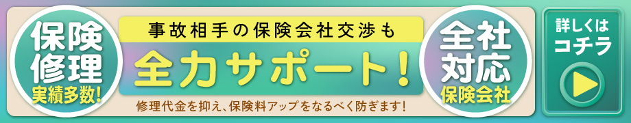 キズ・ヘコミの110番スズキアリーナ行方店では事故相手の保険会社交渉も全力サポート!保険修理実績多数!保険会社全社対応!修理代金を抑え、保険料アップをなるべく防ぎます